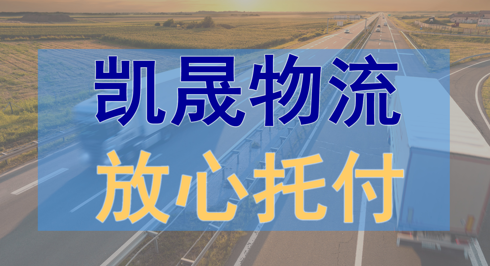 中山到長春貨運專線,中山到長春貨運公司